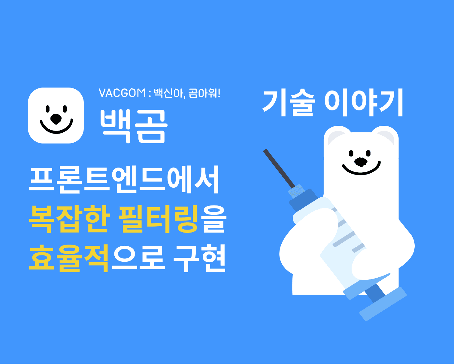 [FE] 여러 조건들이 맞물린 복잡한 필터링 기능 깔끔하게 구현하기