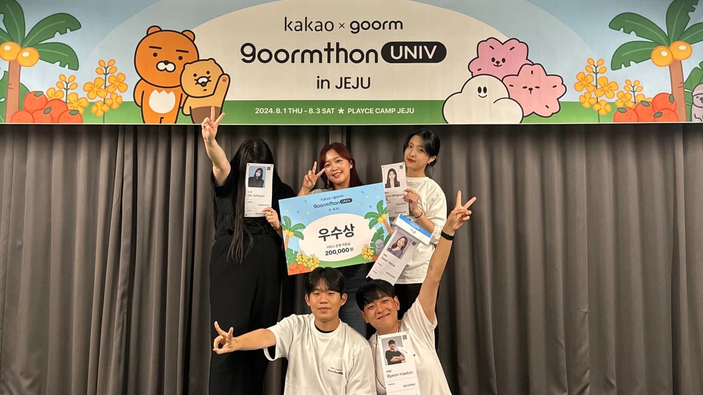 [kakao X goorm] 구름톤 Univ In Jeju 우수상 후기